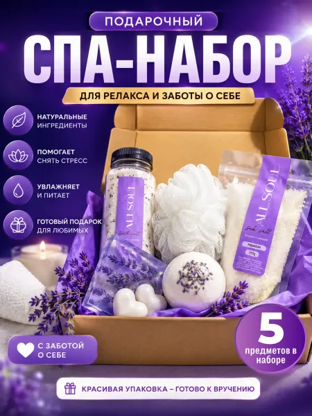 ALLSOUL Подарочный набор женский для тела