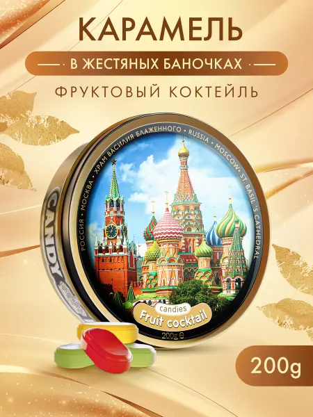 Сладкая сказка Фруктовые леденцы CANDY LANE Москва, 200 г