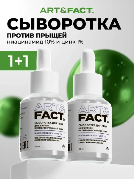 Антиакне сыворотка с цинком 2 шт, 60 мл