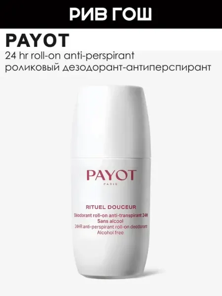 PAYOT Дезодорант женский шариковый 75 мл