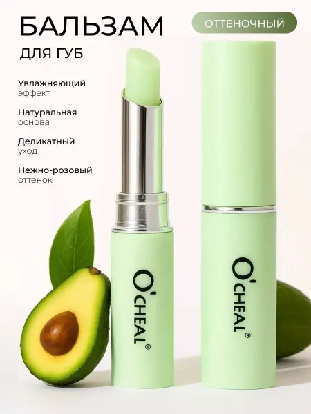 Бальзам для губ Авокадо 1 шт