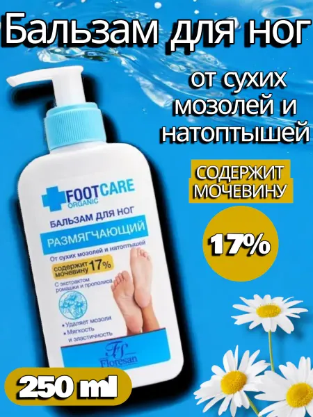 Бальзам для ног размягчающий, 1 шт, 250 мл
