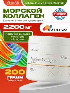 OstroVit Marine Collagen, Коллаген морской I типа, порошок 200 г со вкусом груши, Спортивное питание для суставов и связок, для роста волос, ногтей и кожи