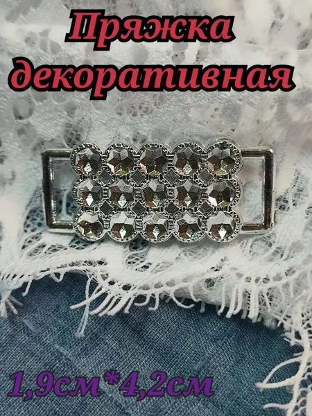 Пряжка декоративная 10 шт