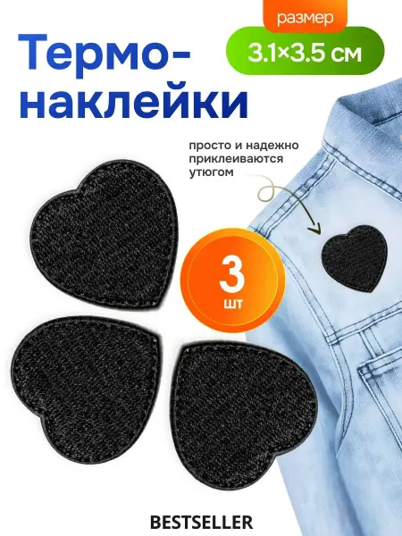 Термонаклейка черные сердечки на одежду, нашивка 3 шт