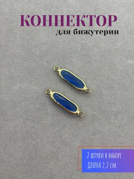 БисерМаг Коннектор для бижутерии