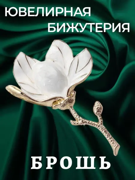 KOSALMI Брошь бижутерия Цветок