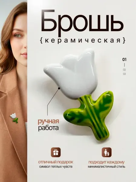 LK ceramics Керамическая брошь цветок