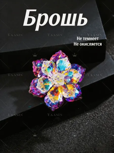 Yaasin брошь цветок металлический