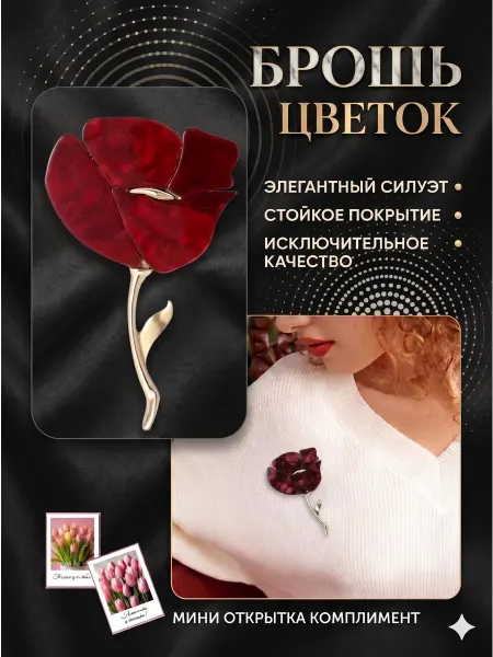 Брошь «Цветок» — элегантная бижутерия