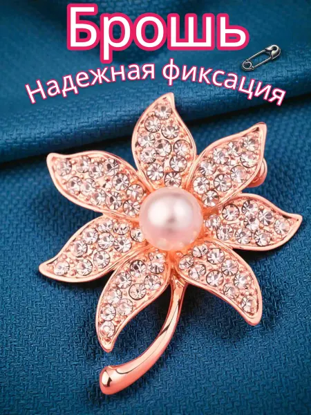 Lackiluxe Брошь булавка оригинальная и стильная Г