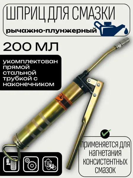 АВТОDЕЛО Шприц рычажно-плунжерный для смазки 200 мм