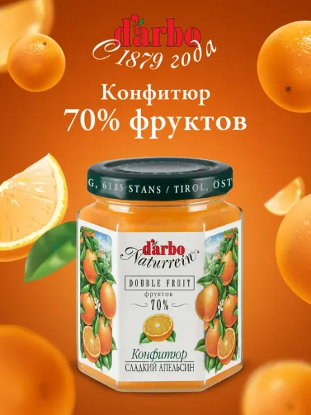 DARBO Конфитюр Сладкий Апельсин 200 г