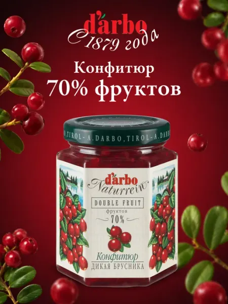 DARBO Конфитюр Дикая Брусника 200 г