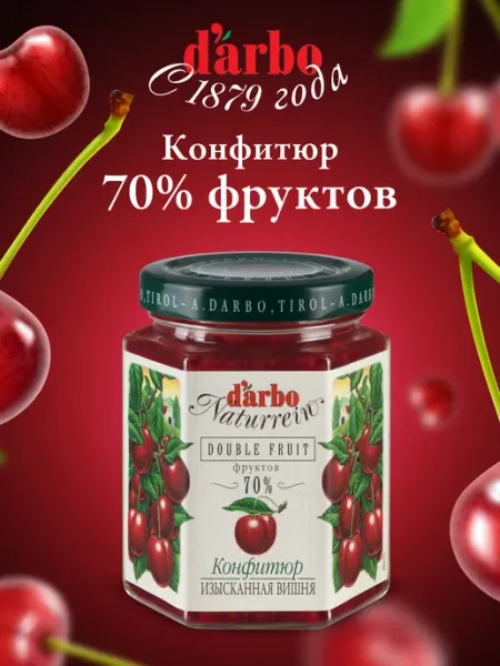 DARBO Конфитюр Изысканная Вишня 200 г