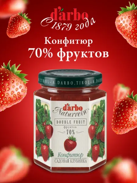 DARBO Конфитюр Садовая Клубника 200 г