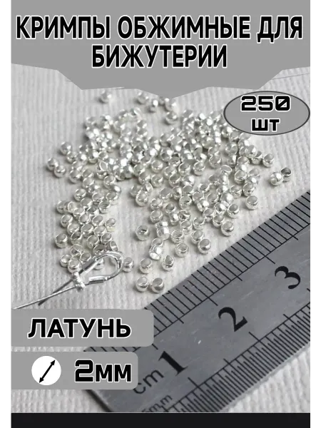Кримп зажим для бижутерии