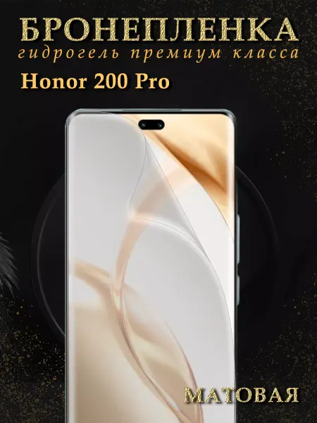 Diadem Защитная гидрогелевая пленка для Honor 200 PRO