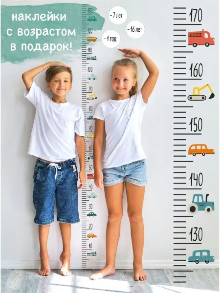 DomoSapiens Ростомер детский на стену для мальчика 200 см