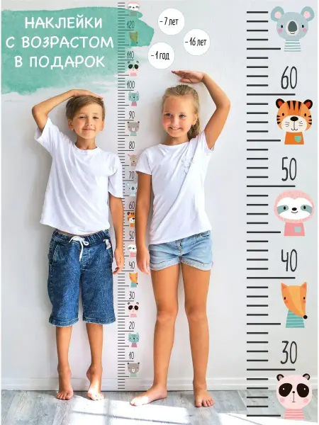 DomoSapiens Ростомер детский на стену наклейка 200 см