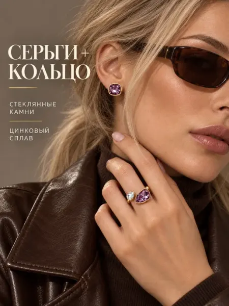 Liube Набор кольцо и серьги с камнями