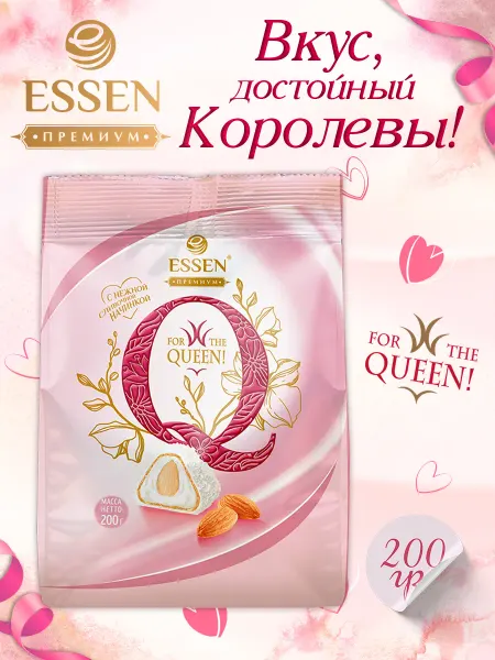 ESSEN Конфеты "Q" со сливочной начинкой, миндалем и кокосом,200 г
