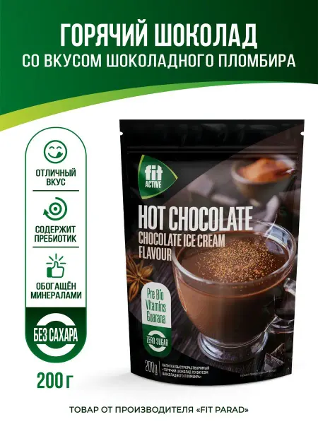 Fitparad Горячий шоколад вкус Шоколадный Пломбир дой-пак 200 г