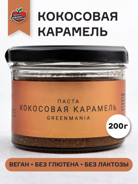 GreenMania Паста кокосовая карамель 200 г Без сахара