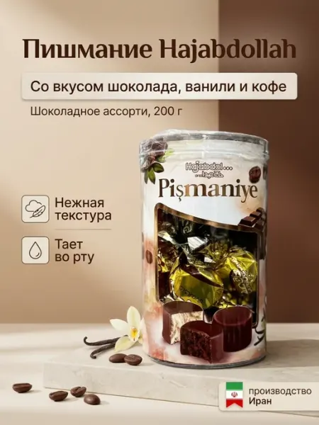 Hajabdollah Пишмание со вкусом горького шоколада, ванили и кофе 200г