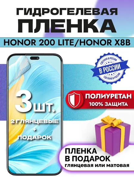 OKCase Защитная гидрогелевая пленка на экран HONOR 200 Lite X8B