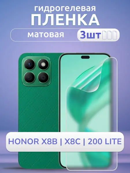 Nano Store Защитная пленка на телефон Honor Х8с Х8б 200 Лайт мат 3шт