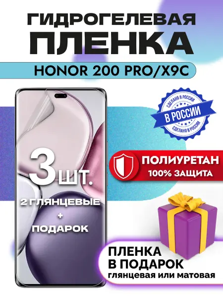 OKCase Защитная гидрогелевая пленка на экран Honor 200 Pro
