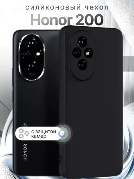 ZOLOTOP Чехол на Honor 200 матовый с защитой камеры