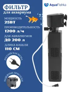 Фильтр для аквариума внутренний с аэрацией JY-900 до 200 литров 1200 л/ч ЧЕРНЫЙ