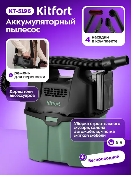 Kitfort Беспроводной пылесос КТ-5196, аккумулятор, 200 Вт