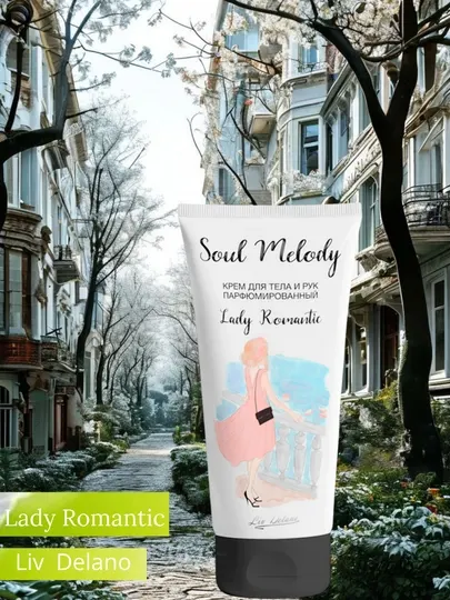 Крем для тела и рук, парфюмерный, Soul Melody Lady Romantic, 200 г уход за кожей