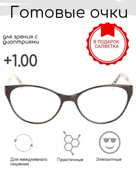 FarSi Готовые очки для зрения +1.00, корригирующие, РЦ 58-60