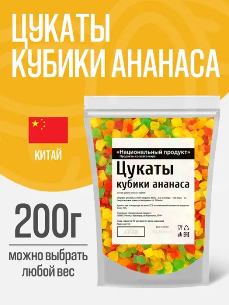 National Product Light Цукаты кубики из ананаса ассорти 200г