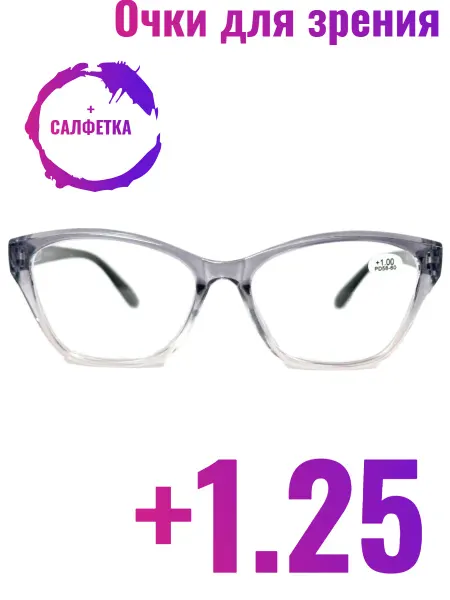 FarSi Готовые очки для зрения +1.25, корригирующие, РЦ 58-60