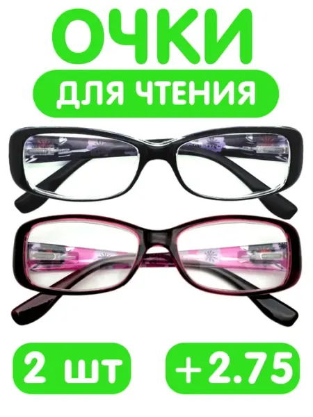 LEWIS Очки +2.75 для чтения комплект из 2 штук с диоптриями