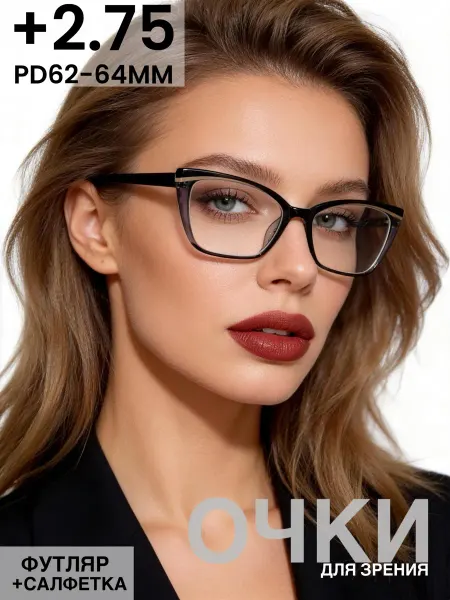 SALIVIO Очки для зрения +2.75 РЦ 62-64
