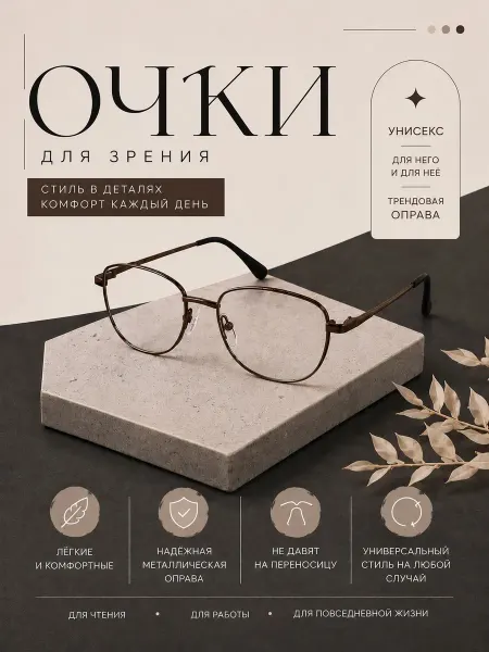 ВОСТОК Очки на заказ — корригирующие, линзы +4.00, цвет бронза, PD…
