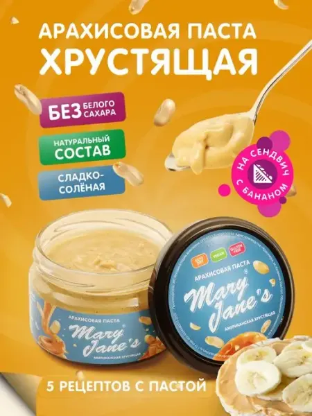 MaryJane's Арахисовая паста американская с дроблёным арахисом 200 г