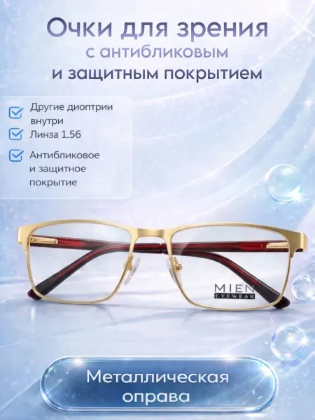 Очки для зрения и чтения антиблик диоптрия +6.5 рц 69