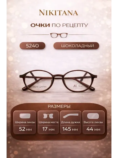 Nikitana Очки компьютерные на заказ -2.50, PD 58,линзы CR39