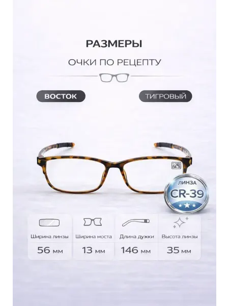 ВОСТОК. Очки на заказ Восток— корригирующие, линзы -2.75, черные, PD…