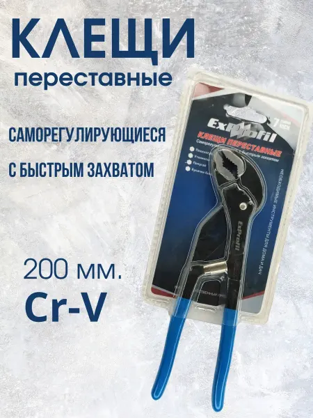 Глобус N1 Клещи переставные с широким зевом 200 мм