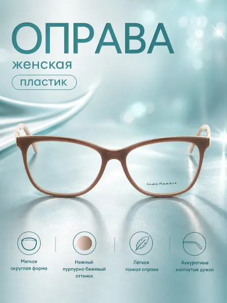 LadyRabbit Оправа для очков женская кошачий глаз розово-пурпурный