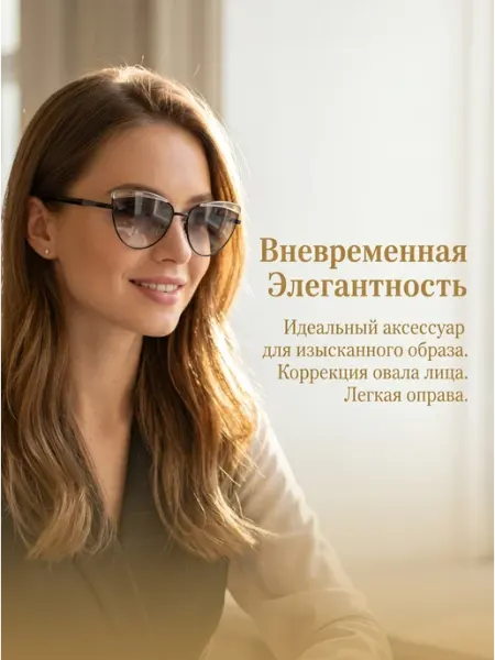 Очки для зрения солнцезащитные с диоптриями - 2.00