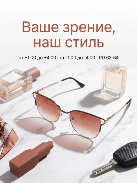 Очки для зрения солнцезащитные с диоптриями+4.00